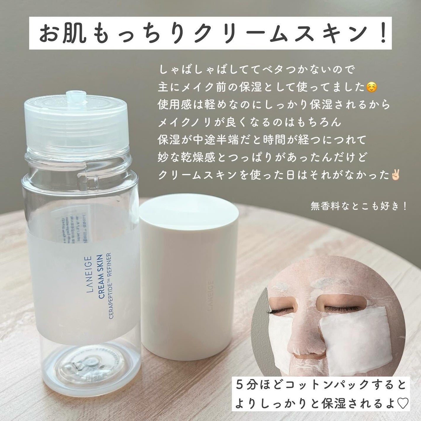 クリームスキン ローション/LANEIGE/化粧水を使ったクチコミ(2枚目)