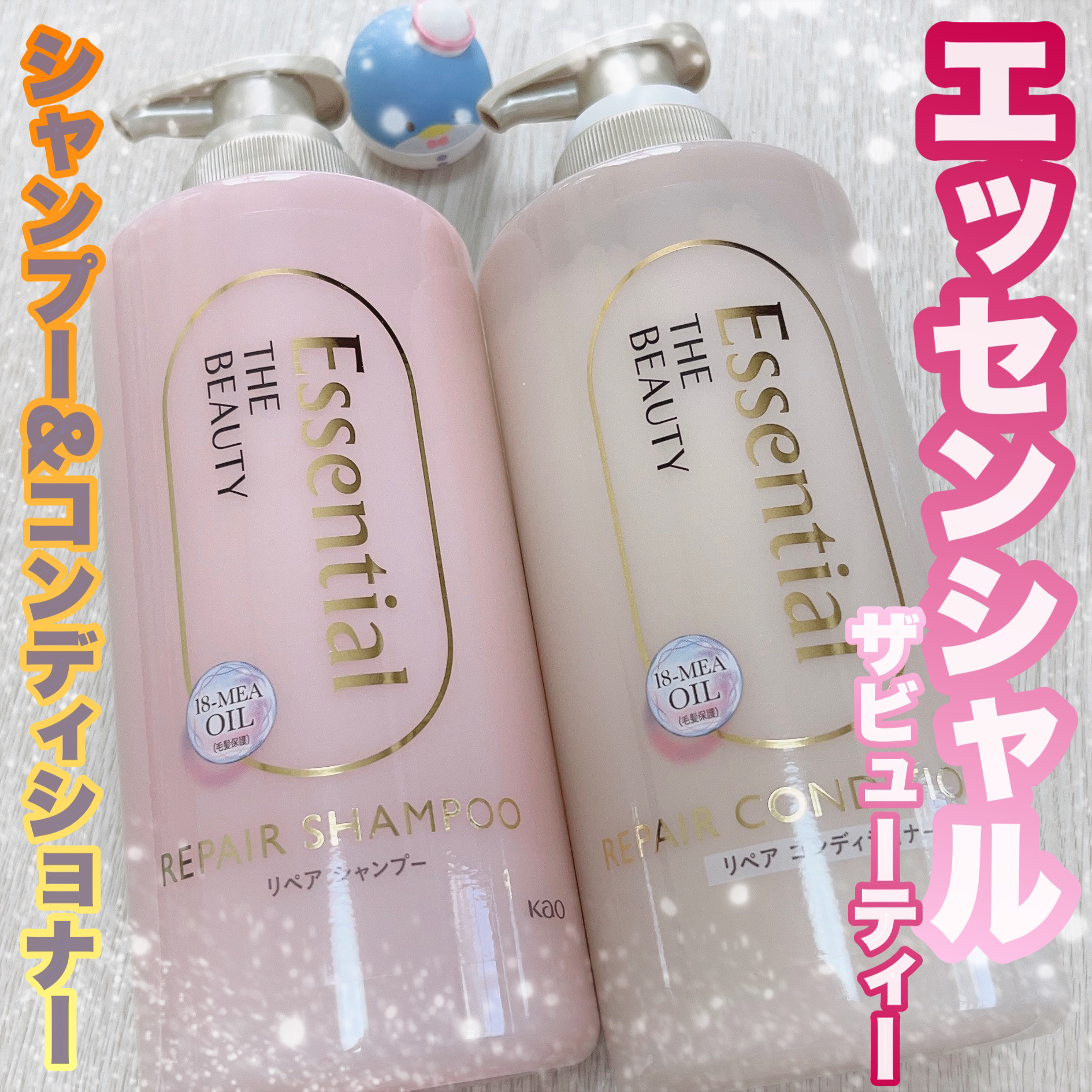 ザビューティ リペアシャンプー・コンディショナー/エッセンシャル/市販シャンプーを使ったクチコミ（1枚目）