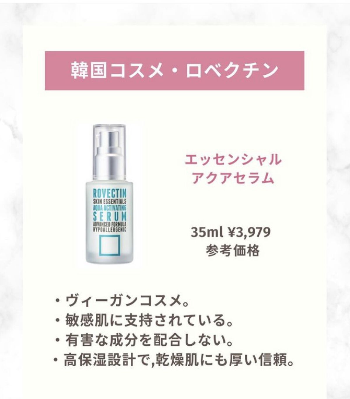 エッセンシャル アクアセラム/ロベクチン/美容液を使ったクチコミ（3枚目）