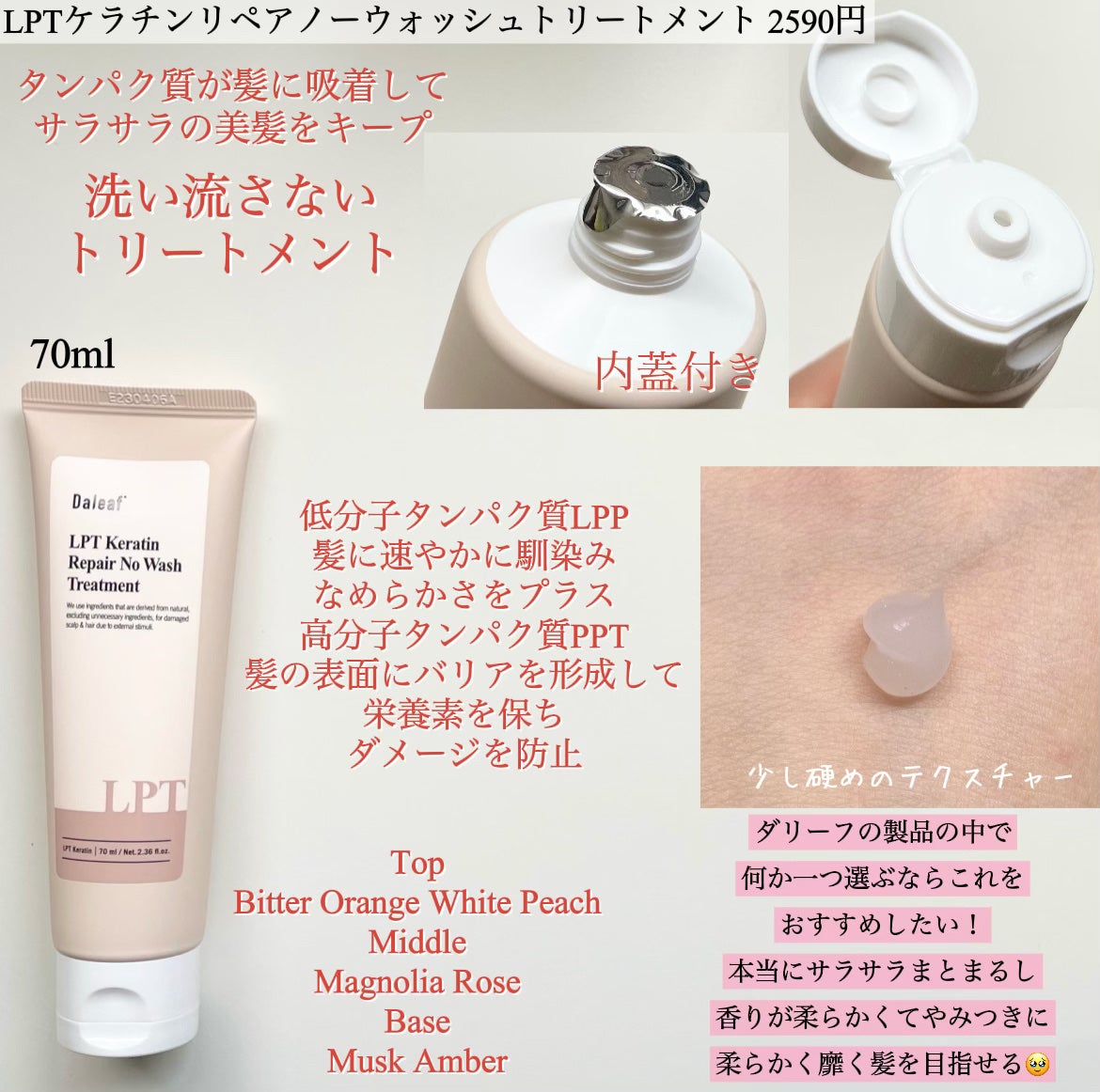 LPTケラチンリペアトリートメント/Daleaf/洗い流すヘアトリートメントを使ったクチコミ(5枚目)