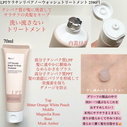 LPTケラチンリペアトリートメント/Daleaf/洗い流すヘアトリートメントを使ったクチコミ(5枚目)