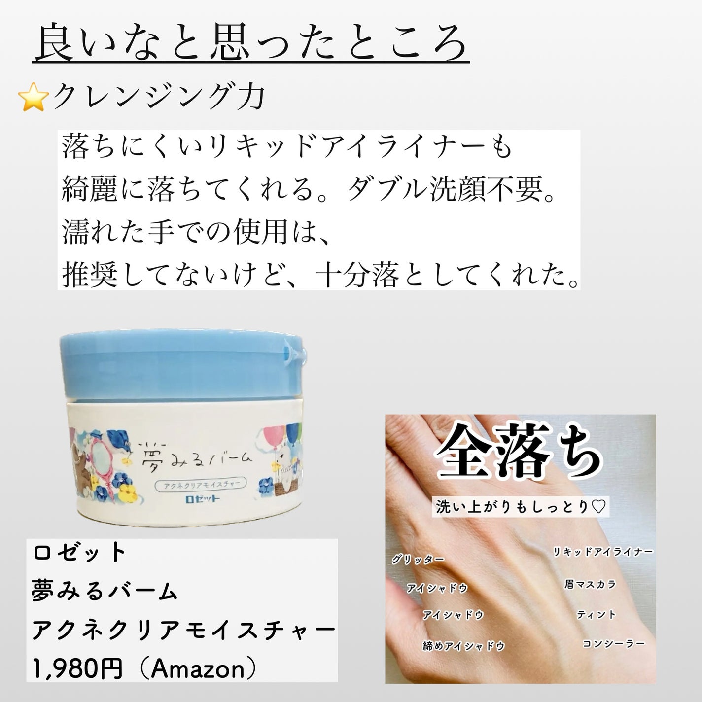 夢みるバーム アクネクリアモイスチャー/ロゼット/クレンジングバームを使ったクチコミ(2枚目)