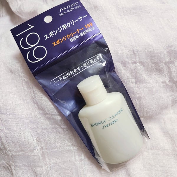 スポンジクリーナーN 199/SHISEIDO/その他化粧小物 by kamo🦆