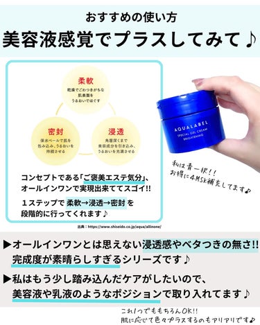 スペシャルジェルクリーム EX(モイスト)/アクアレーベル/オールインワン化粧品を使ったクチコミ（9枚目）