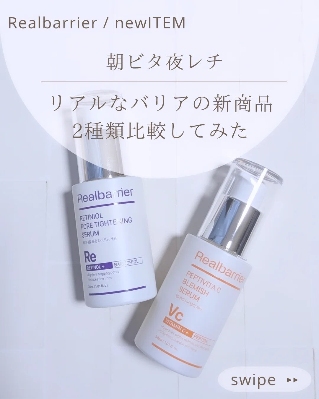 レチ二オールポアタイトニングセラム/Real Barrier/美容液を使ったクチコミ(1枚目)