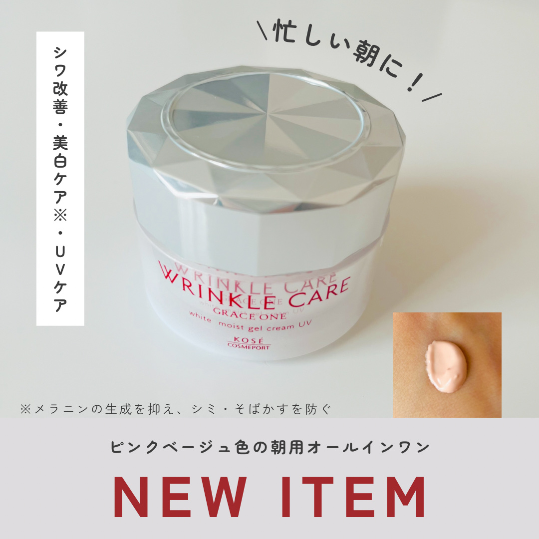 リンクルケア ホワイト モイストジェルクリーム UV/グレイスワン/オールインワン化粧品を使ったクチコミ（1枚目）