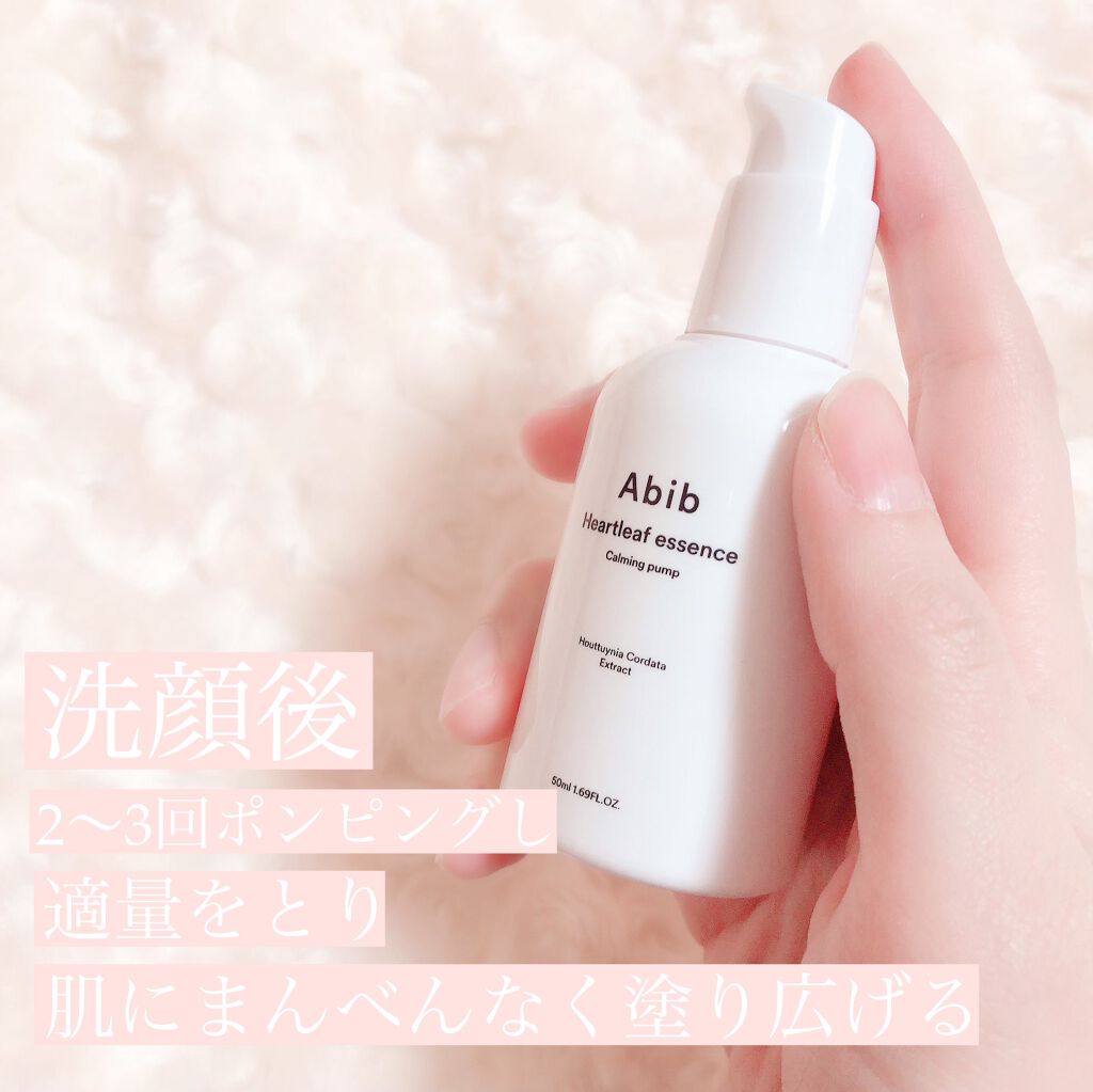 Heartleaf essence Calming pump/Abib /美容液を使ったクチコミ(3枚目)