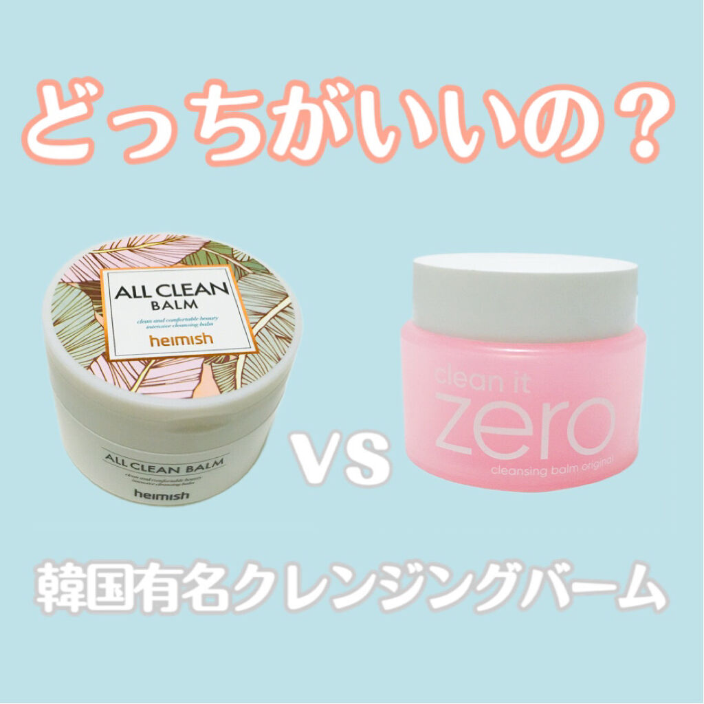 オールクリーンバーム/heimish/クレンジングバームを使ったクチコミ（1枚目）