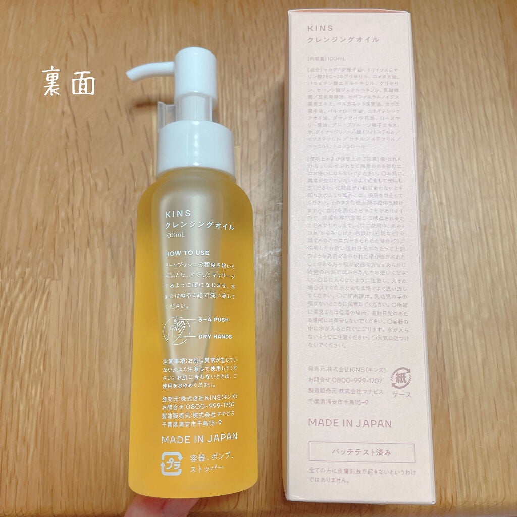 クレンジングオイル/KINS/オイルクレンジングを使ったクチコミ(3枚目)
