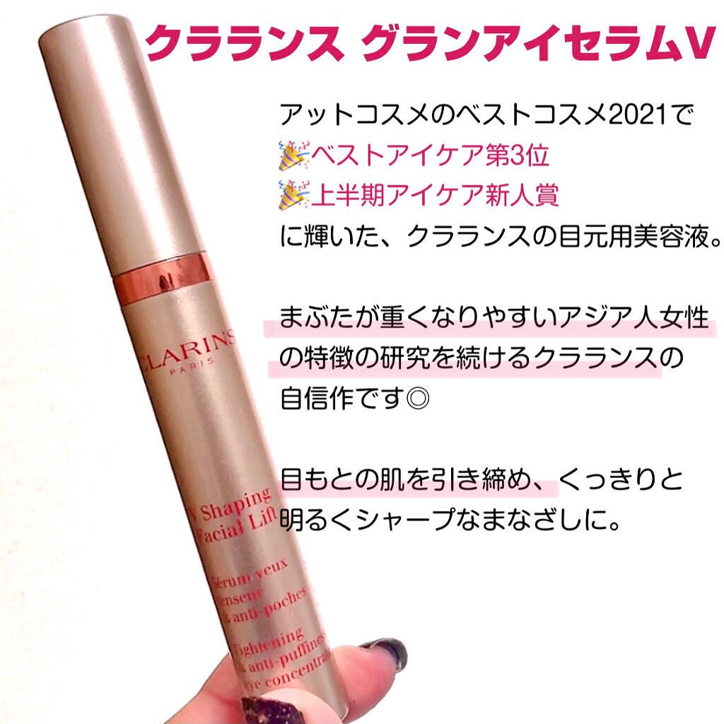 グラン アイ セラム V/CLARINS/アイケア・アイクリームを使ったクチコミ(2枚目)