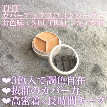 TFIT tfit カバーアッププロコンシーラーのクチコミ「TFIT様から素敵なお品物を提供いただきましたので紹介します🎁 #PR

今日も認知、ゆがんで.....」（1枚目）