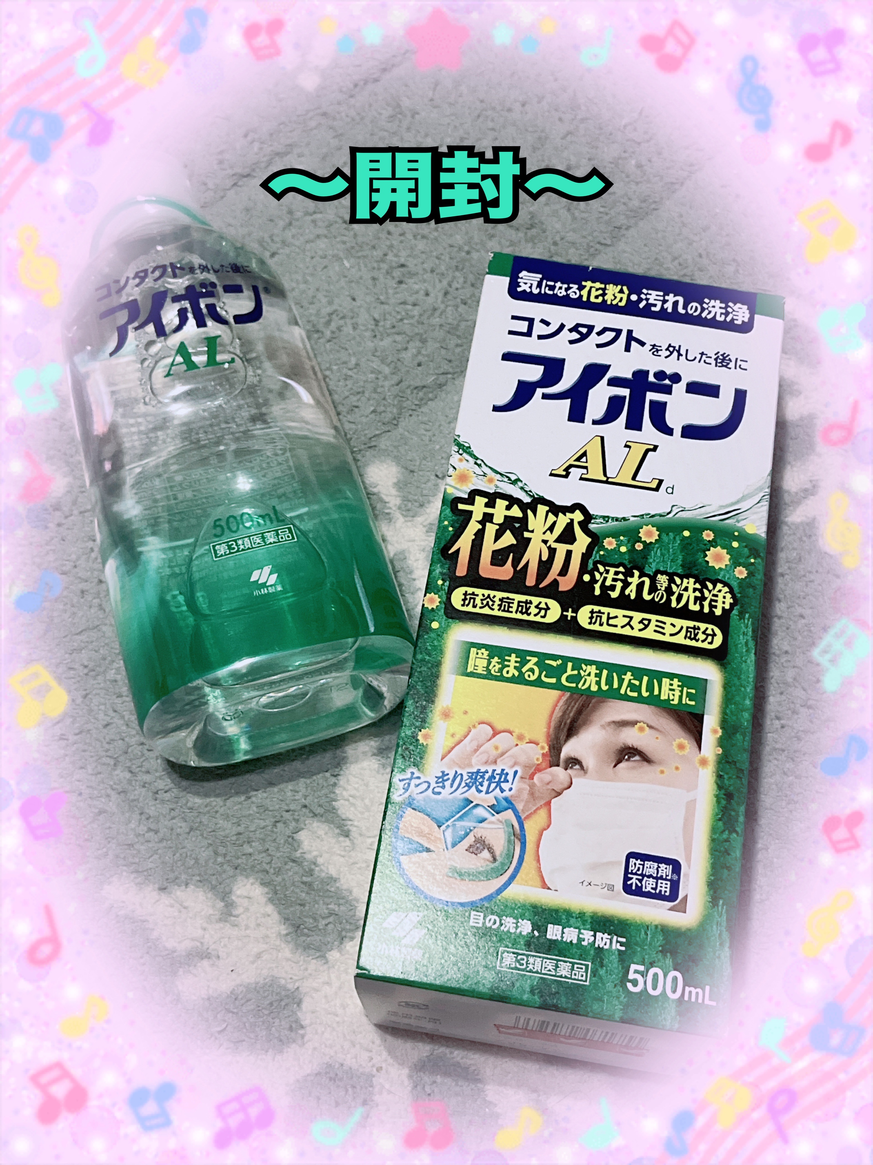 アイボンAL(医薬品)/小林製薬/その他を使ったクチコミ（2枚目）