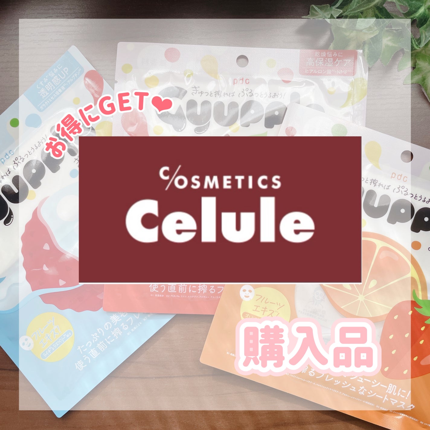 ぎゅっぷる エッセンスマスク A&L/pdc/シートマスク・パックを使ったクチコミ(1枚目)