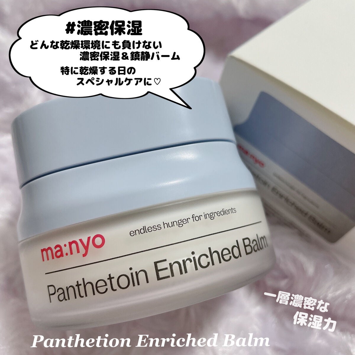 パンテトインクリーム/manyo/フェイスクリームを使ったクチコミ(7枚目)