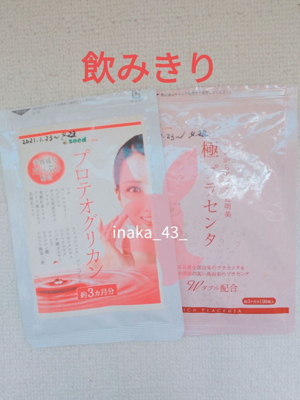 極プラセンタ/シードコムス/美容サプリメントを使ったクチコミ（1枚目）