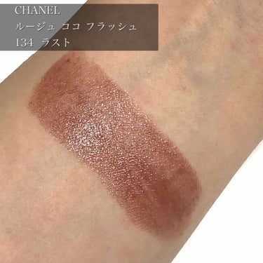 ルージュ ココ フラッシュ 134 ラスト/CHANEL/口紅を使ったクチコミ（3枚目）