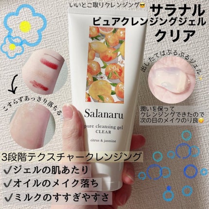 Salanaru ピュアクレンジングジェル クリア/Salanaru(サラナル)/クレンジングジェルを使ったクチコミ(1枚目)
