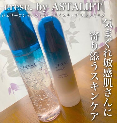 ジェリー コンディショナー/cresc. by ASTALIFT/化粧水を使ったクチコミ（1枚目）