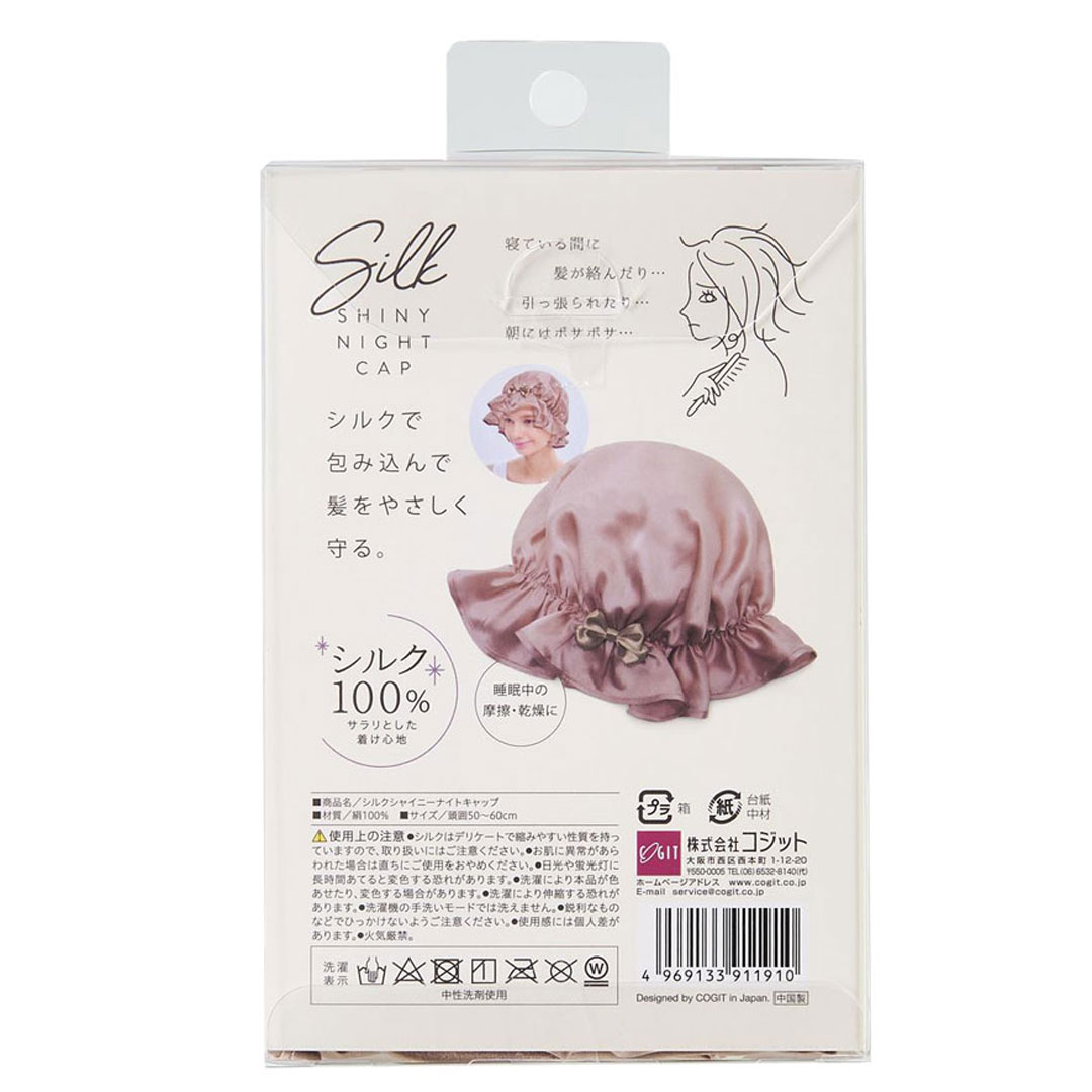 シルクシャイニーナイトキャップ 通常カラー