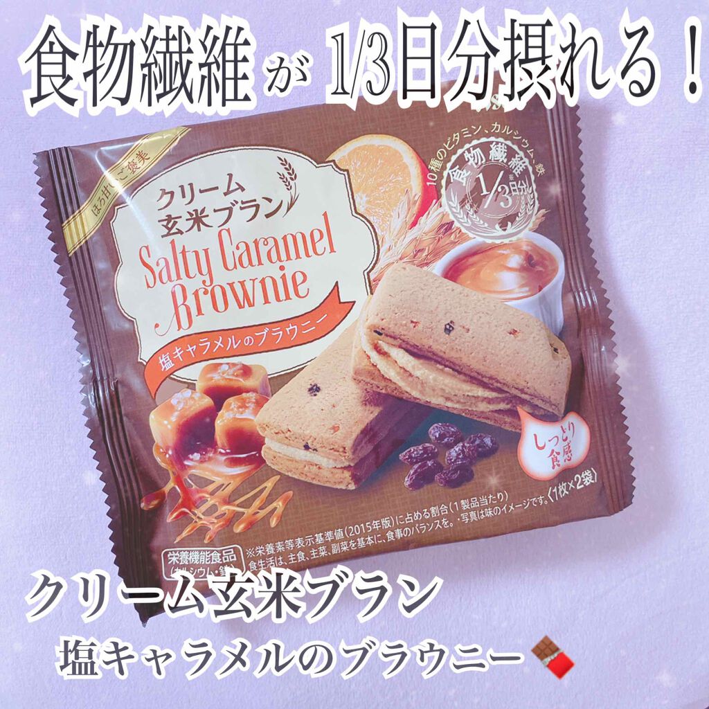 クリーム玄米ブラン 塩キャラメルのブラウニー/アサヒフードアンドヘルスケア/バランス栄養食を使ったクチコミ（1枚目）