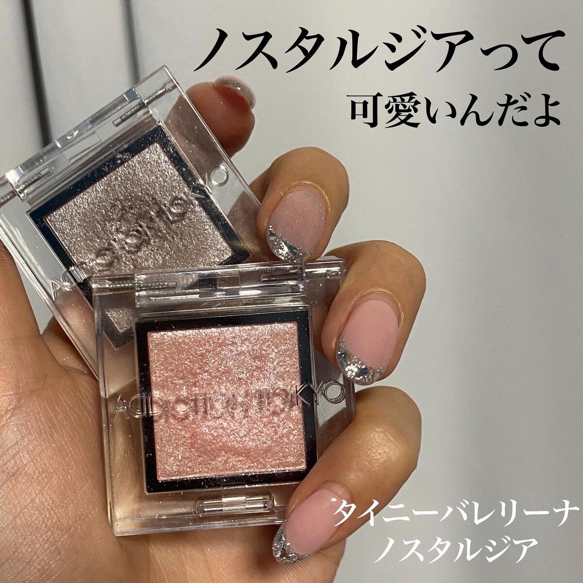 アディクション ザ アイシャドウ スパークル/ADDICTION/単色アイシャドウを使ったクチコミ（1枚目）