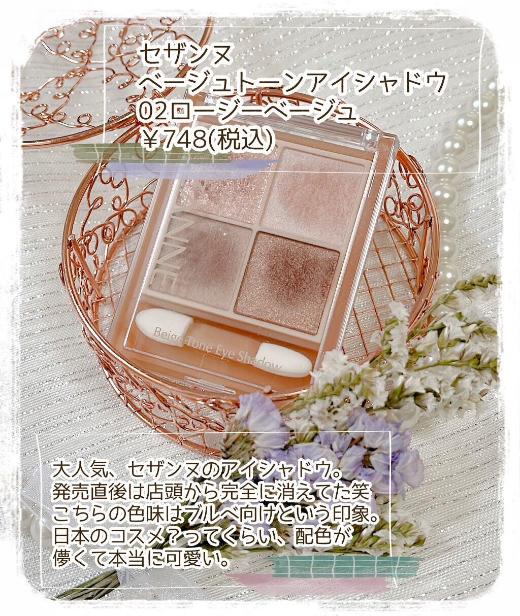 ベージュトーンアイシャドウ/CEZANNE/アイシャドウパレットを使ったクチコミ(2枚目)