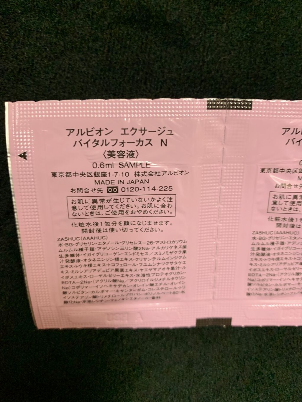 エクサージュ バイタルフォーカス/ALBION/美容液を使ったクチコミ（2枚目）