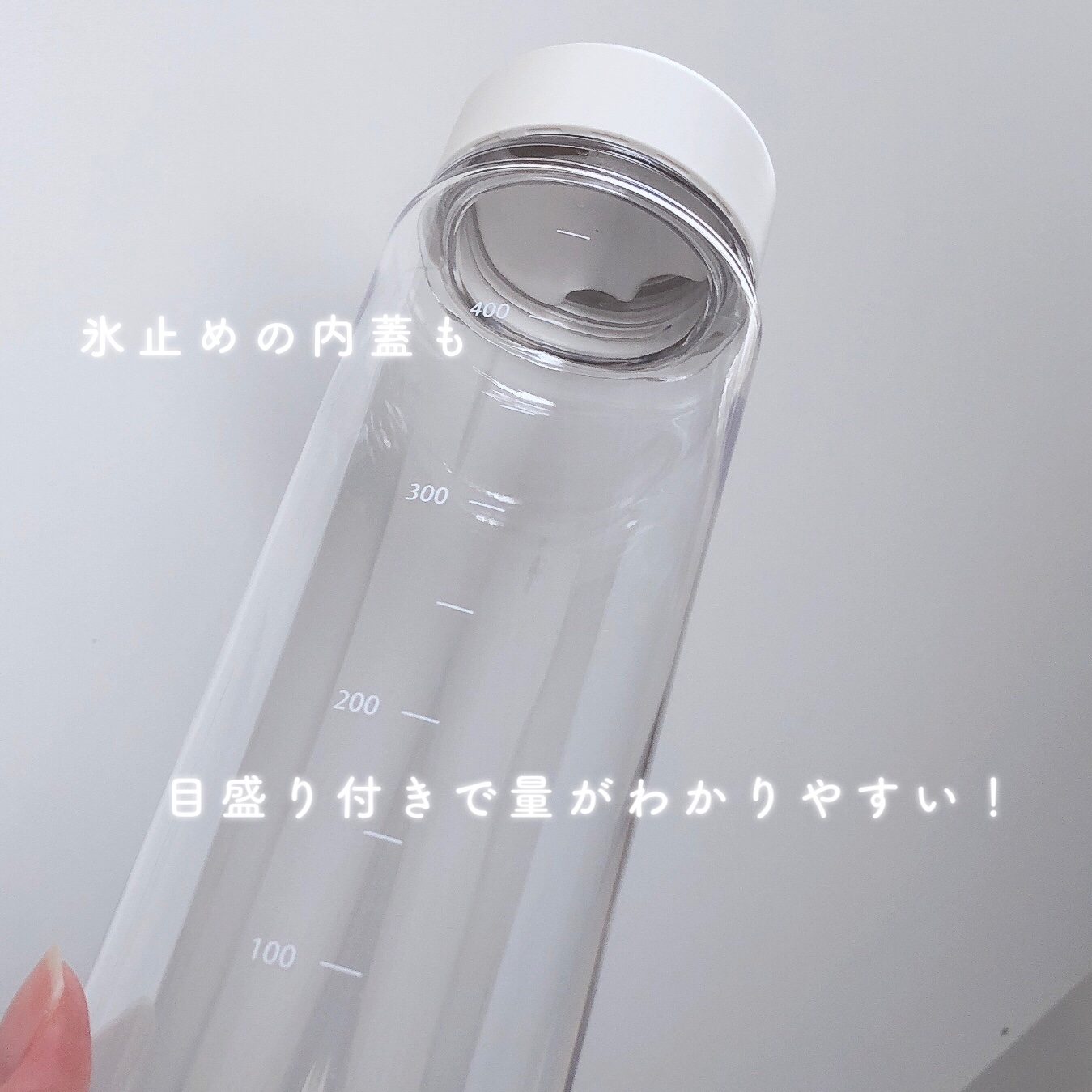 目盛り付き ドリンクボトル/無印良品/その他を使ったクチコミ（3枚目）