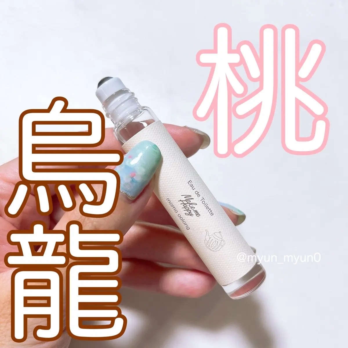 メイクミーハッピー オードトワレ momo oolong/キャンメイク/香水を使ったクチコミ（1枚目）