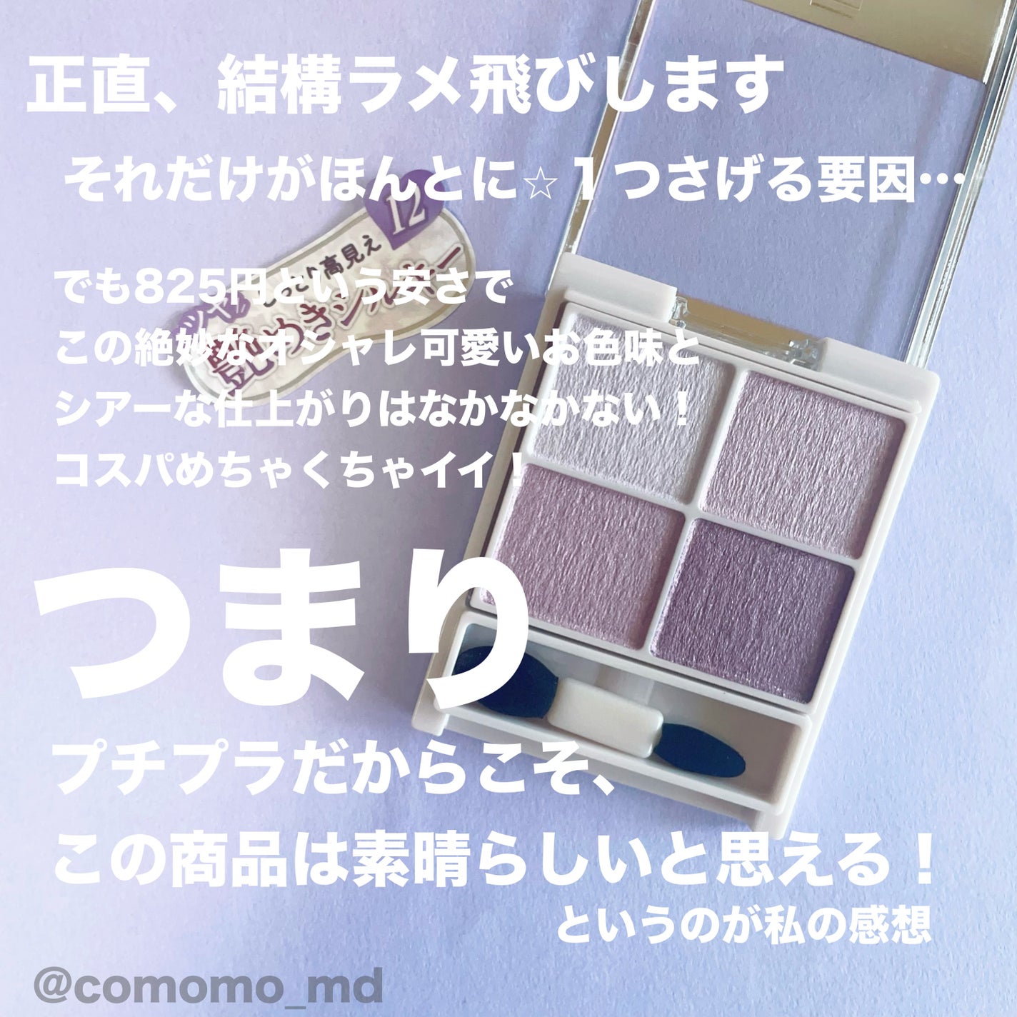 シルキースフレアイズ/キャンメイク/アイシャドウパレットを使ったクチコミ(4枚目)