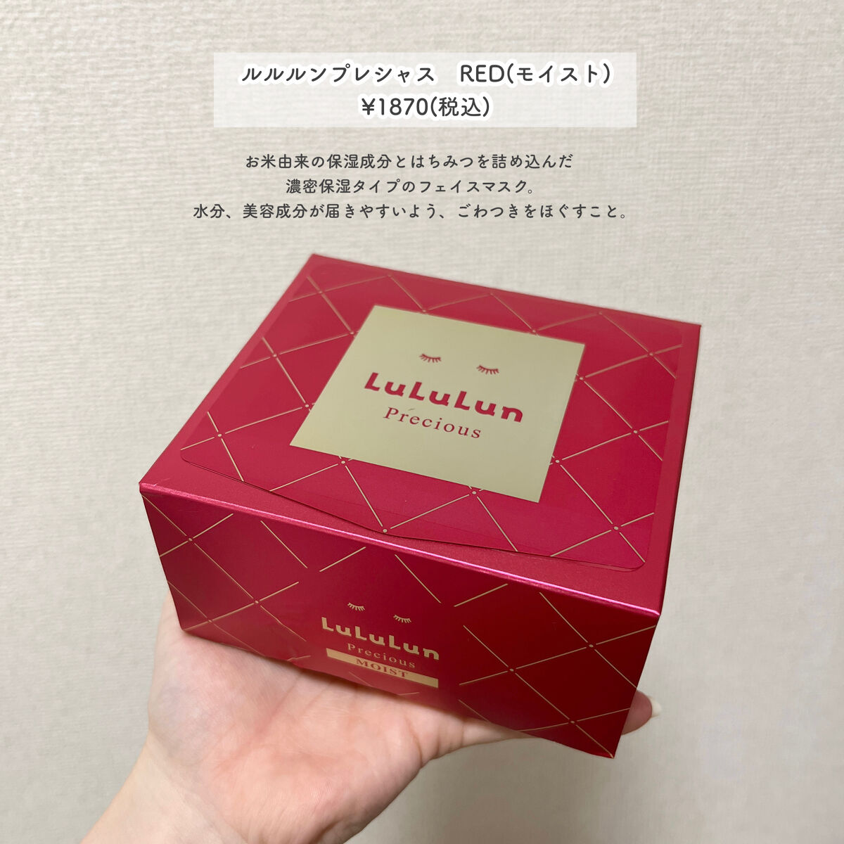 ルルルンプレシャス RED(モイスト)【旧】/ルルルン/シートマスク・パックを使ったクチコミ（2枚目）