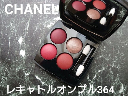 レ キャトル オンブル/CHANEL/アイシャドウパレットを使ったクチコミ(1枚目)