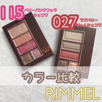 ショコラスウィート アイズ/リンメル ロンドン/アイシャドウパレットを使ったクチコミ(1枚目)