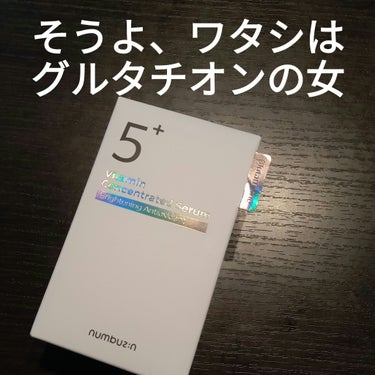 グルタチオンに
取り憑かれた私は
numbuzin
5番 白玉グルタチオンＣ美容液を
買ってみました🤭

とろっともったりしてる
乳白色の液体で
伸ばした直後は
少しペタッとするよ👍

数分すると
さらっとするので
しっかり乳液かクリームで
蓋してくだされ😍

透明感が溢れちゃうから
景色に擬態しないように
気をつけなきゃ🤩🩷
キメも整うし
毛穴もきゅん💋


#numbuzin
#ナンバーズイン
#5番
#白玉グルタチオンＣ美容液
#白玉
#グルタチオン
#韓国コスメ
#韓国スキンケア
#プチプラ美容液
 #目指せ毛穴レス肌 

の画像 その0