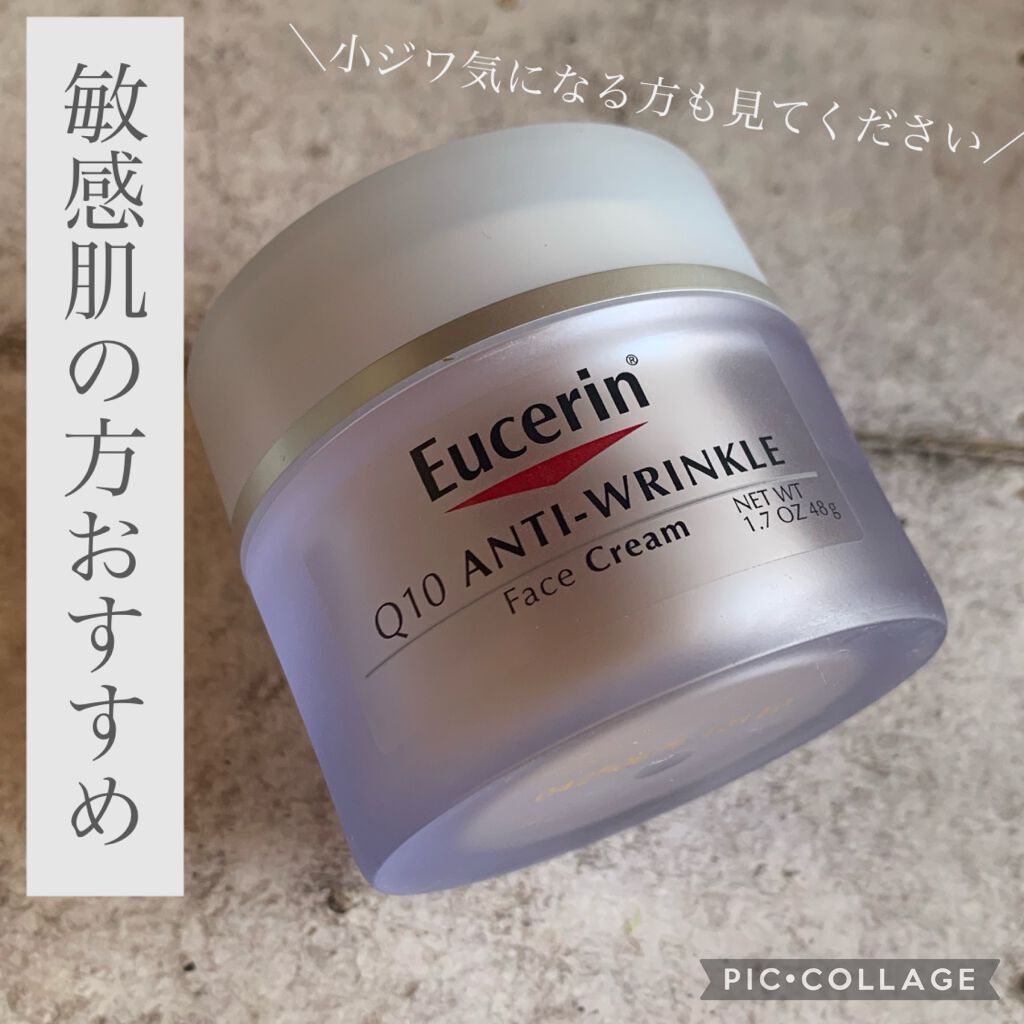 Q10アンチリンクルフェイスクリーム/Eucerin/フェイスクリームを使ったクチコミ(1枚目)