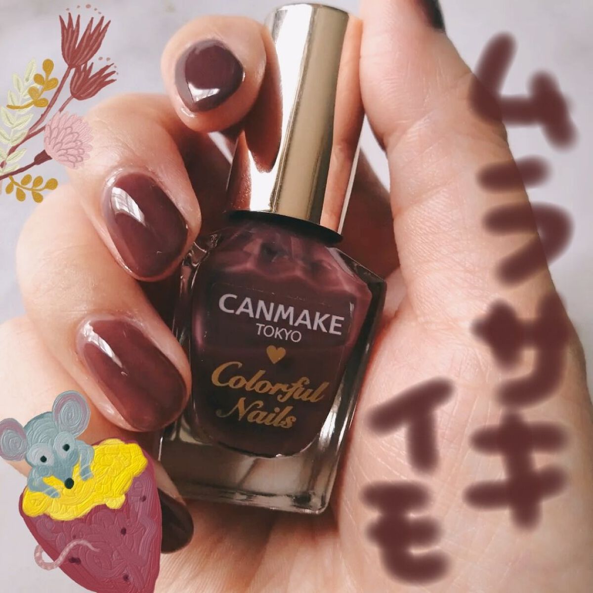 ジェルボリュームトップコート/キャンメイク/ネイルトップコートを使ったクチコミ（1枚目）