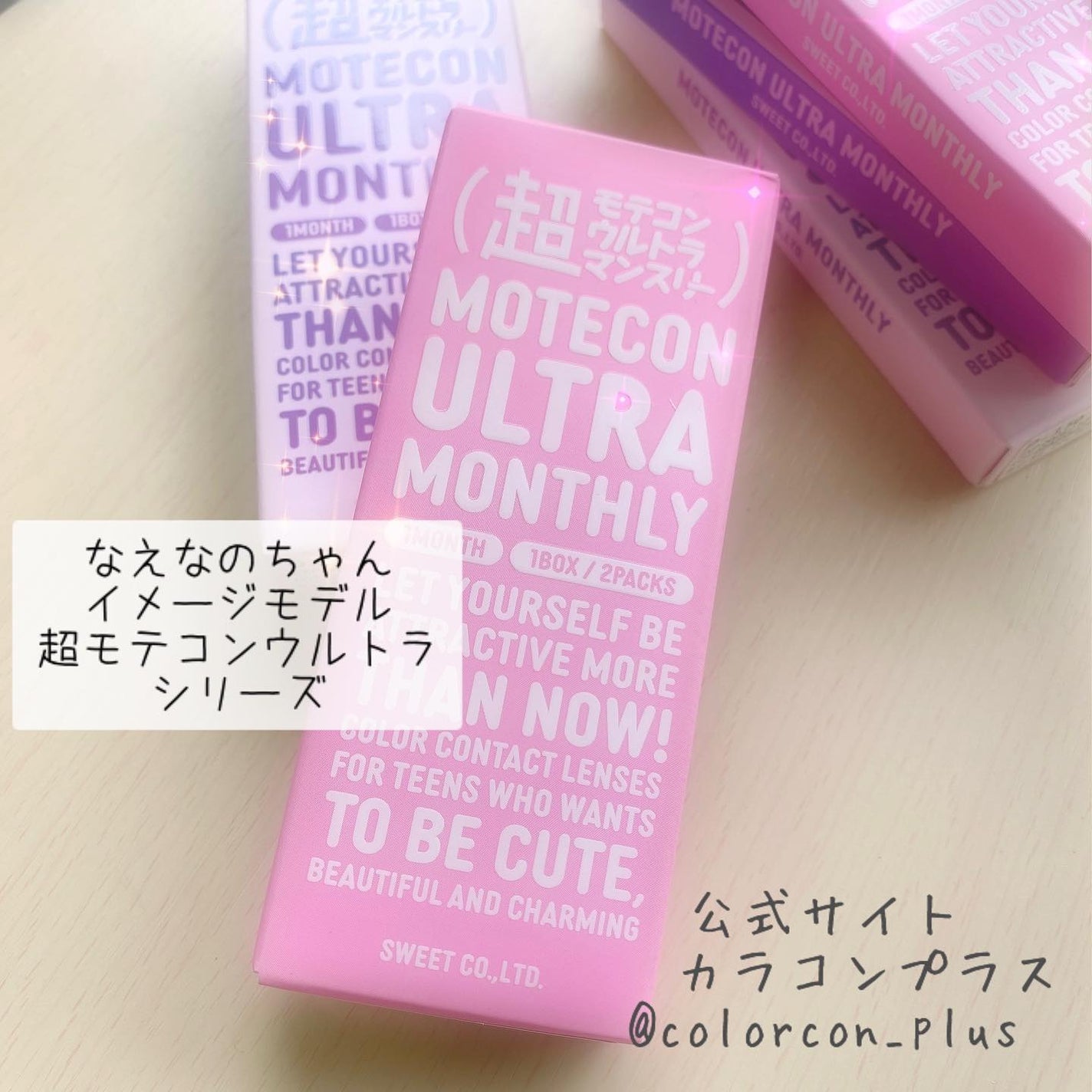 超モテコンウルトラマンスリー/モテコン/1ヶ月(1MONTH)カラコンを使ったクチコミ(4枚目)