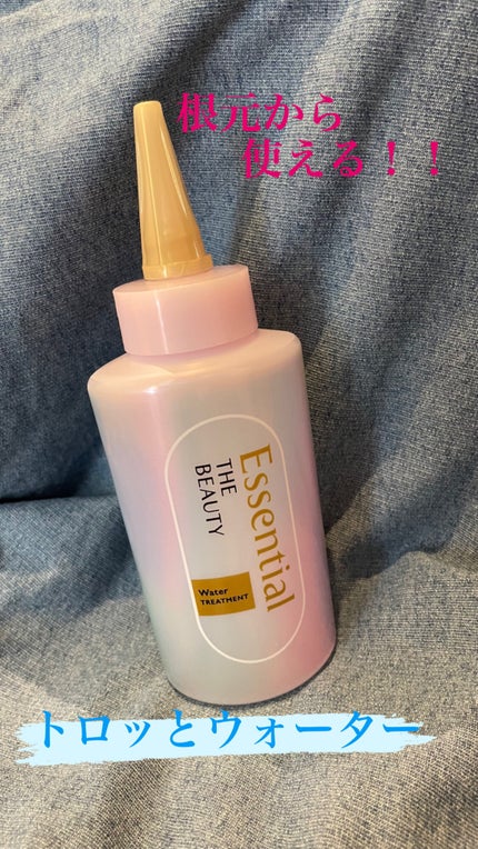 エッセンシャル プレミアム ウォータートリートメント EXスムース/エッセンシャル/アウトバストリートメントを使ったクチコミ(1枚目)