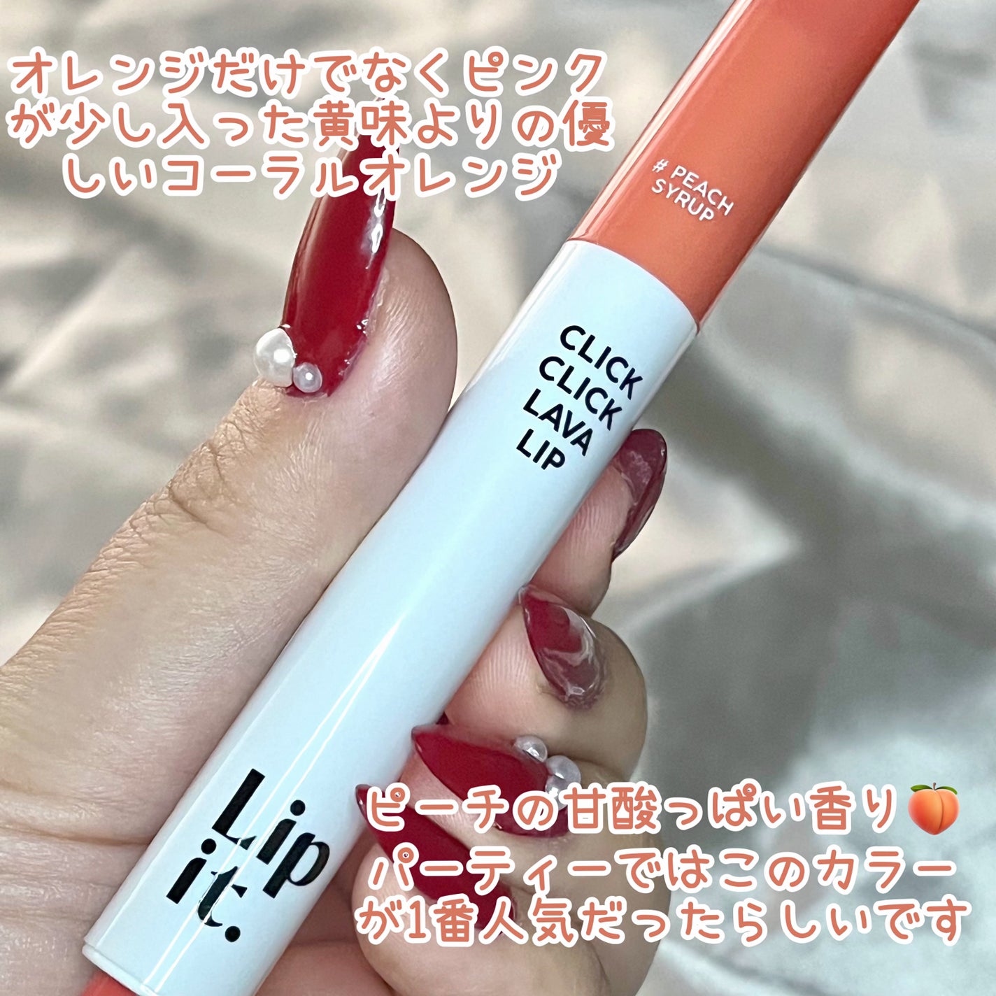 クリッククリック ラバリップ/Lipit./口紅を使ったクチコミ(4枚目)