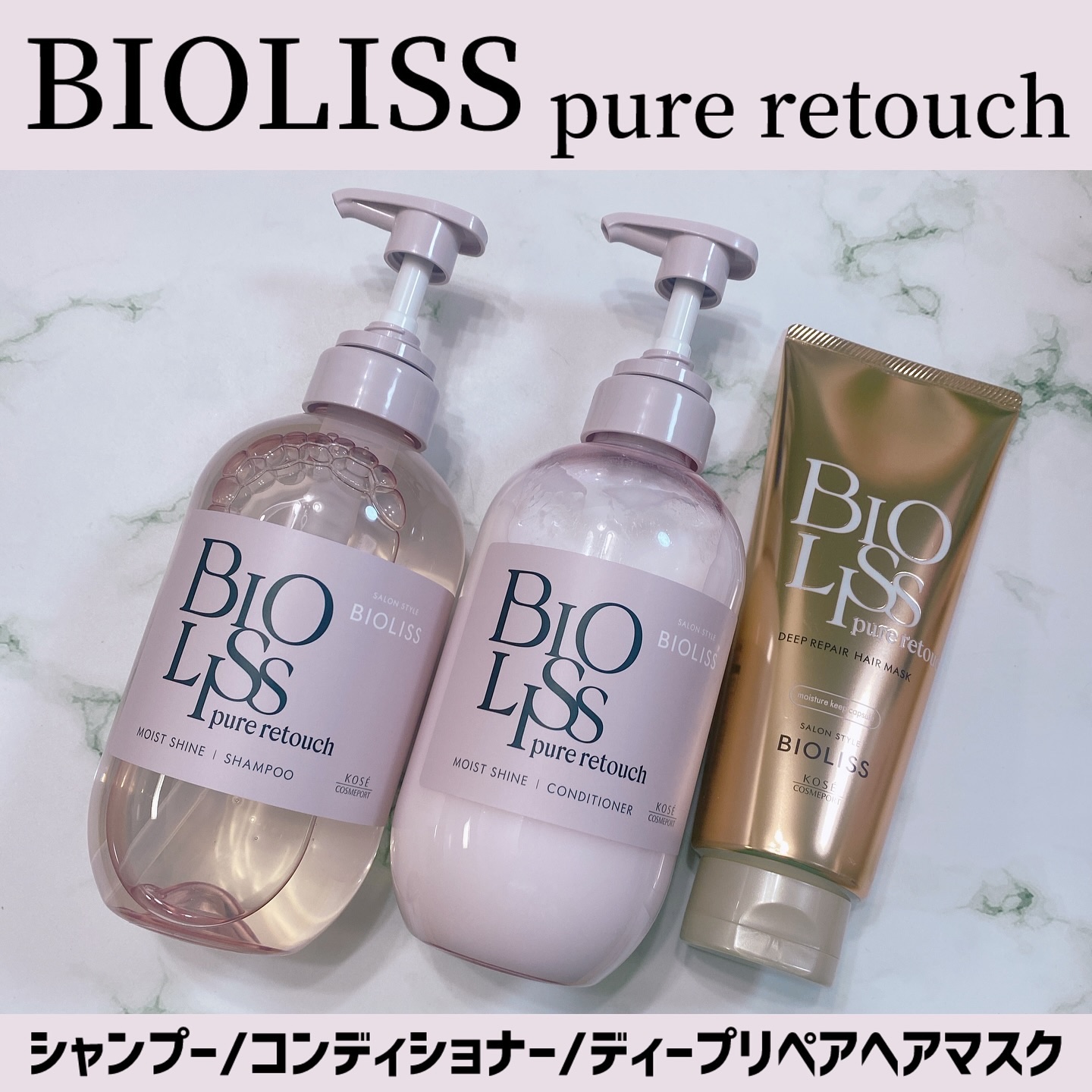 SS ビオリス ピュアレタッチ ディープリペア ヘアマスク/SSビオリス/洗い流すヘアトリートメントを使ったクチコミ（1枚目）