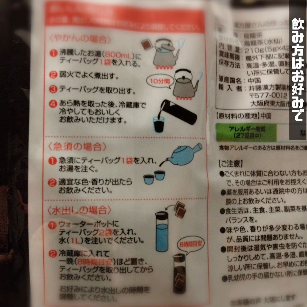 くうたろ on LIPS 「漢方屋さんの作った黒烏龍茶 42袋入りをいただきました🙇♀油..」(4枚目)