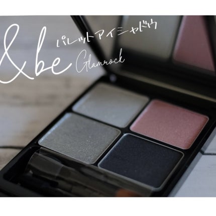 &be パレットアイシャドウ グラムロック/&be/アイシャドウパレットを使ったクチコミ(1枚目)