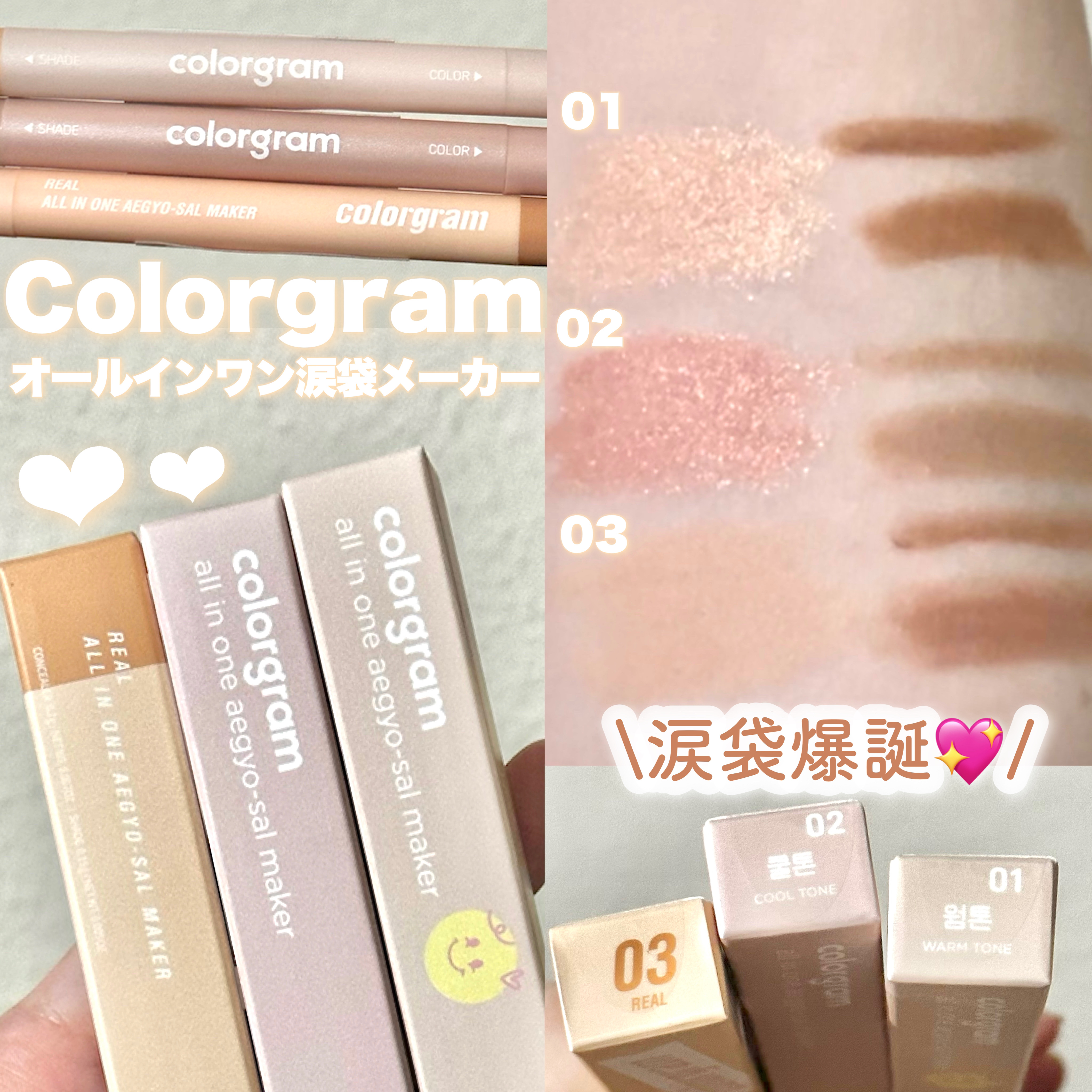 カラーグラム オールインワン涙袋メーカー/Colorgram/ペンシルアイライナーを使ったクチコミ（1枚目）