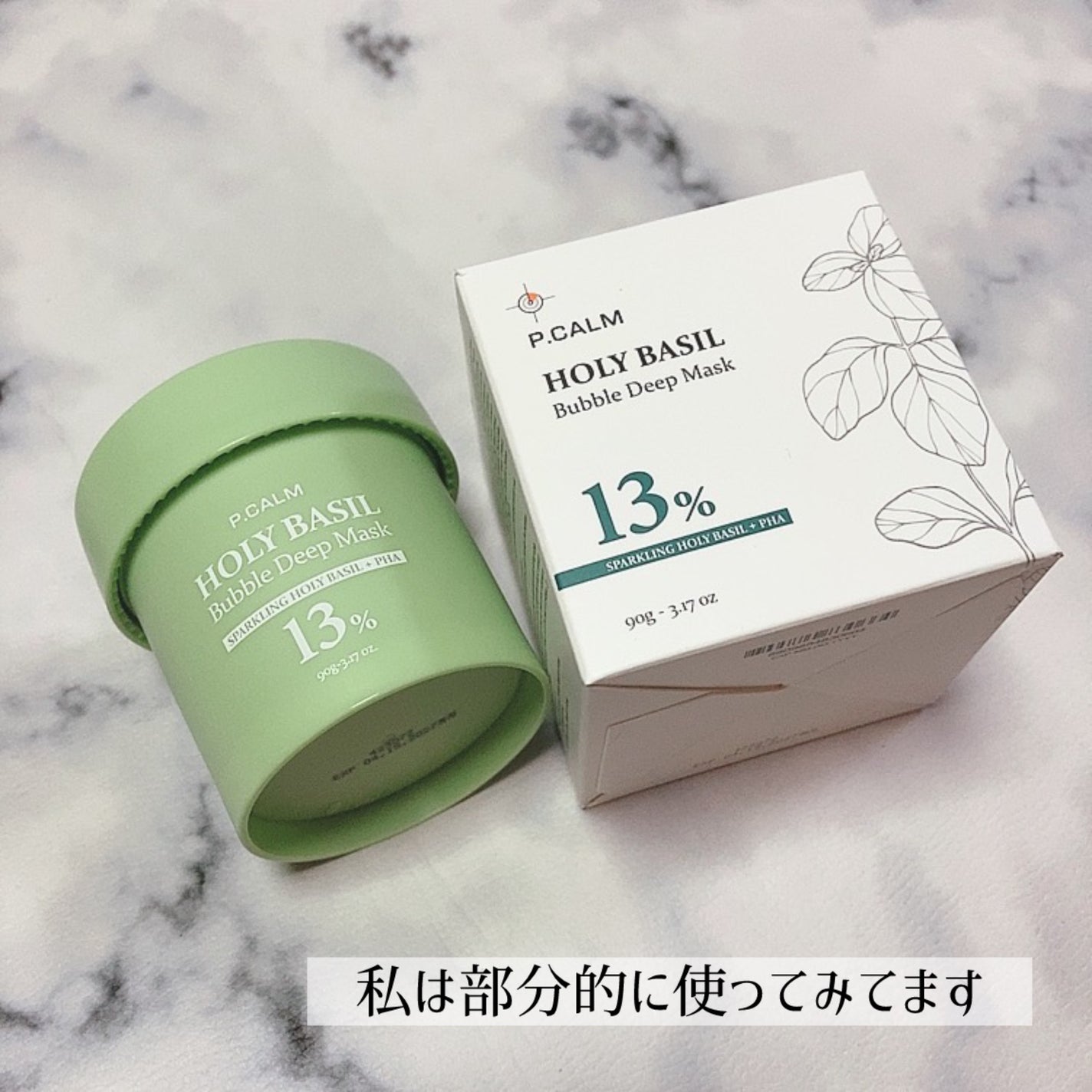ホーリーバジル炭酸バブルパック/P.CALM/洗い流すパック・マスクを使ったクチコミ(3枚目)