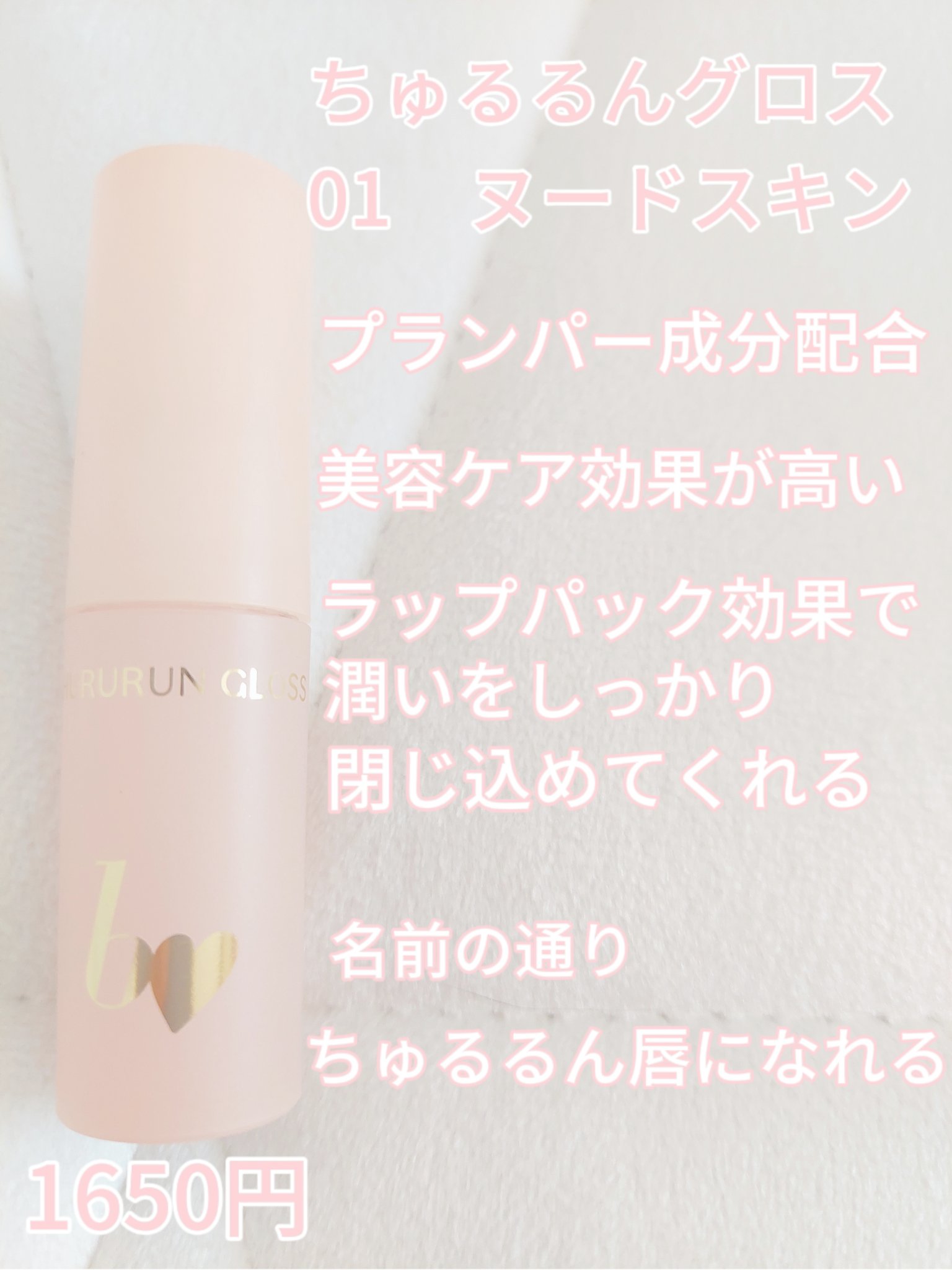 むっちリップR/b idol/口紅を使ったクチコミ（3枚目）