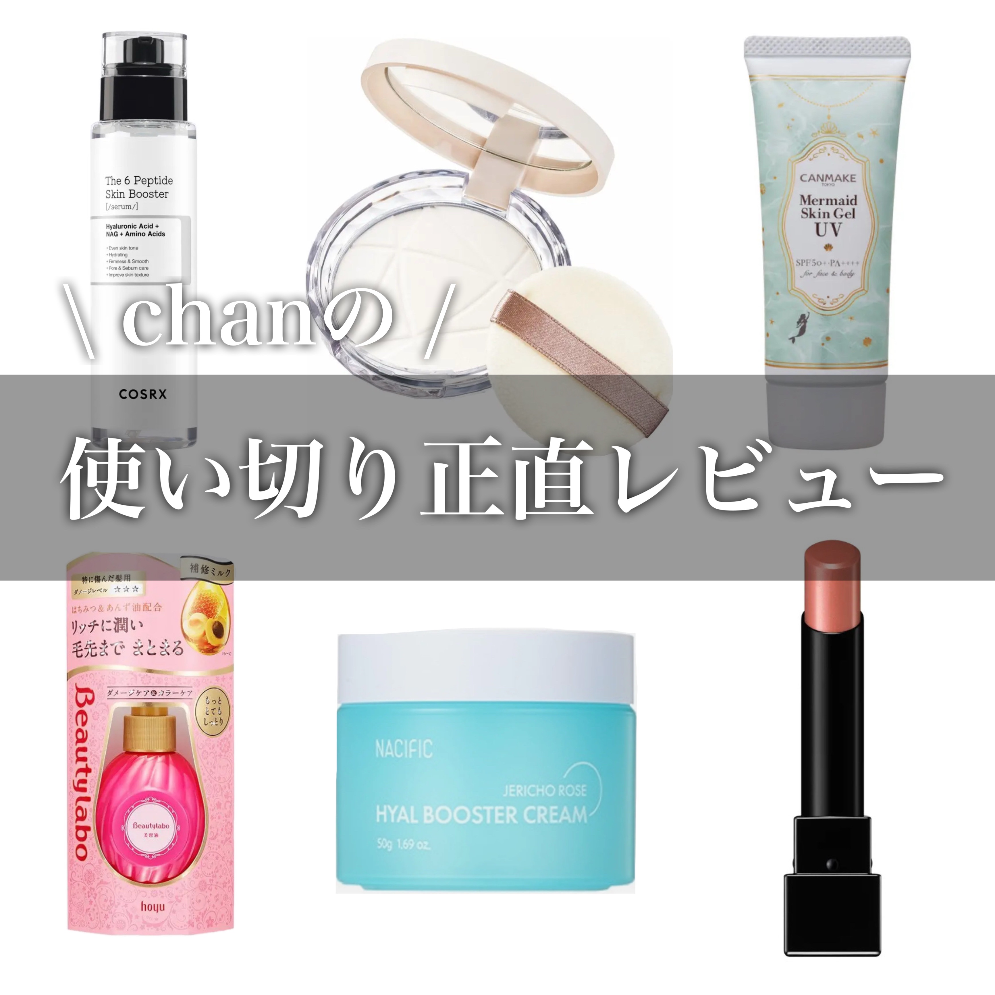 マーメイドスキンジェルUV/キャンメイク/日焼け止めジェルを使ったクチコミ（1枚目）