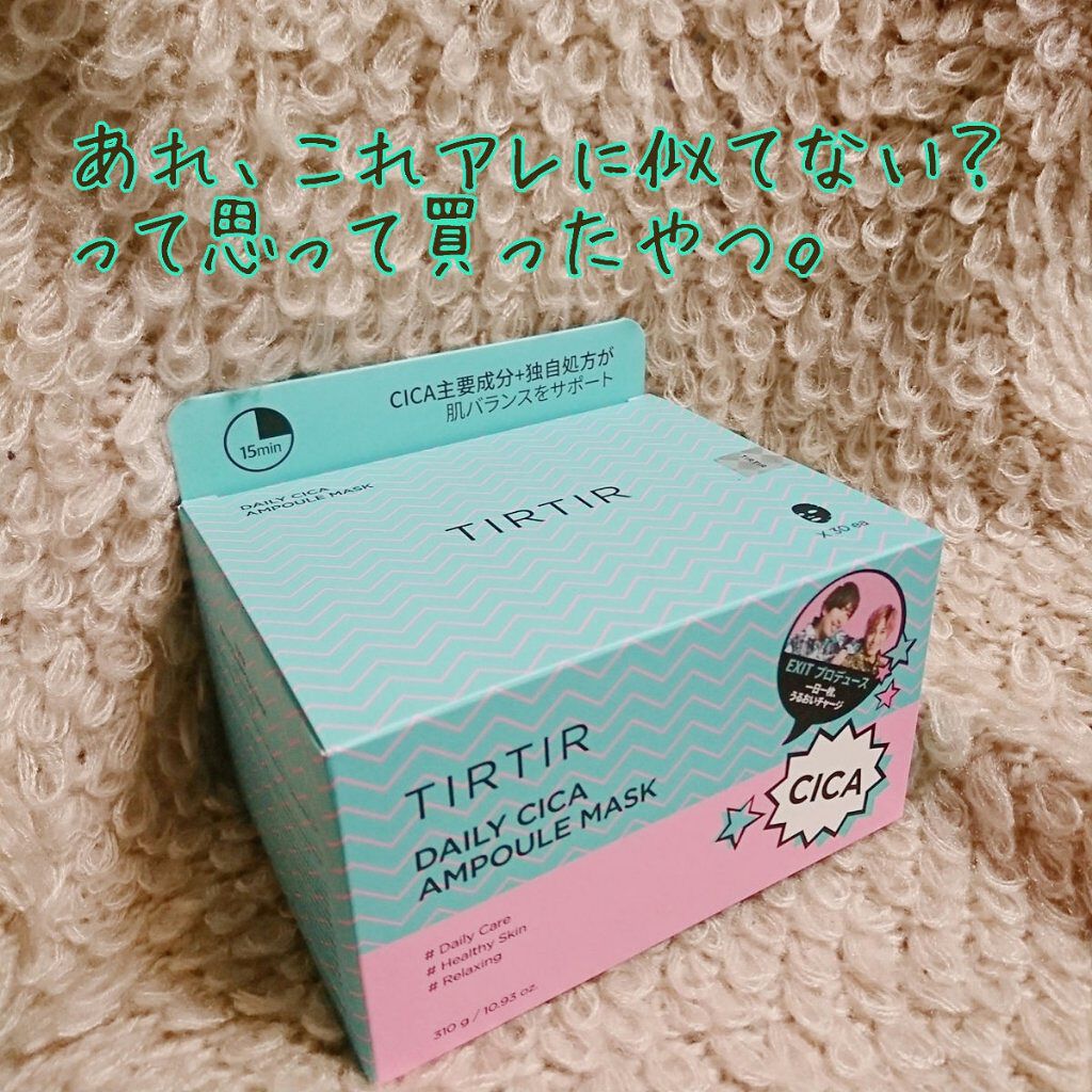 デイリーシカアンプルマスク/TIRTIR(ティルティル)/シートマスク・パックを使ったクチコミ（1枚目）