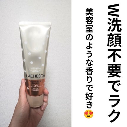 プレミアム ホットジェルクレンジング/ラチェスカ/クレンジングジェルを使ったクチコミ(4枚目)