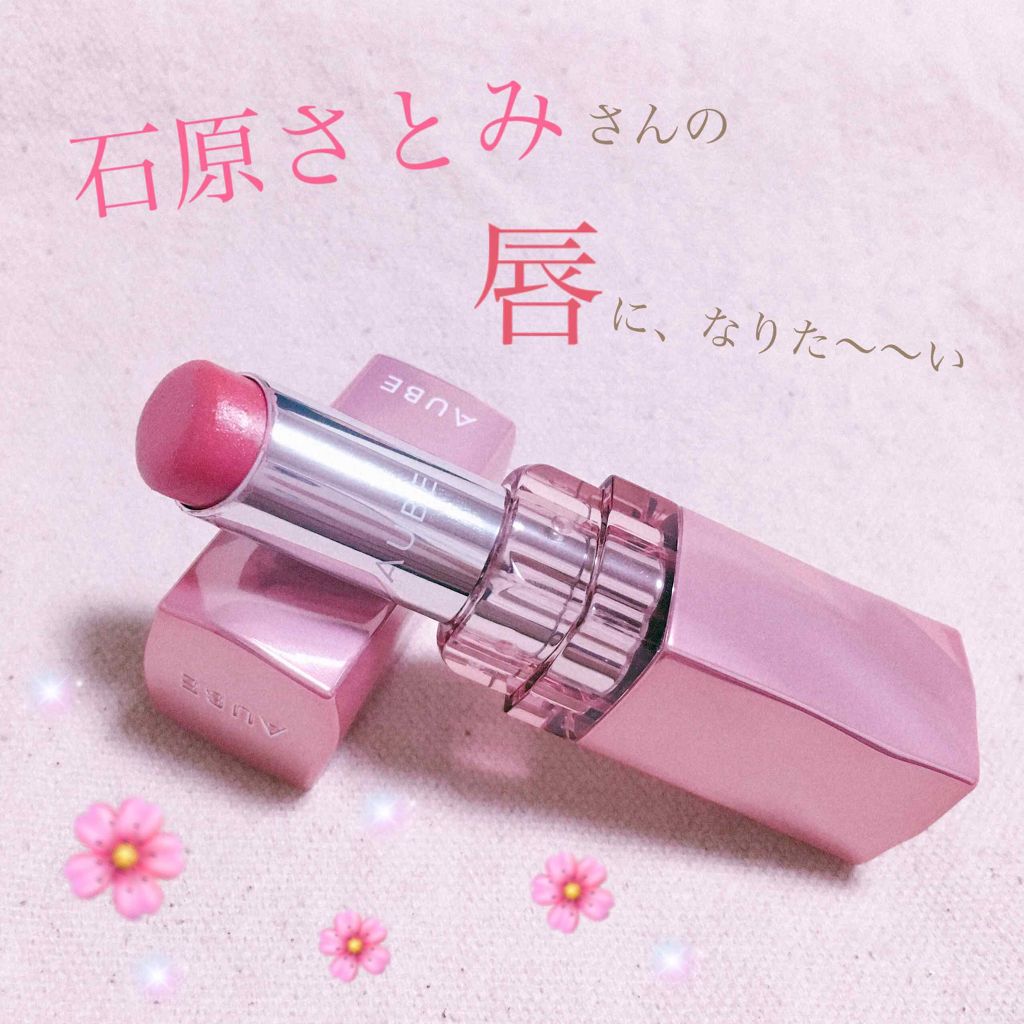 なめらか質感ひと塗りルージュ/AUBE/口紅を使ったクチコミ（1枚目）