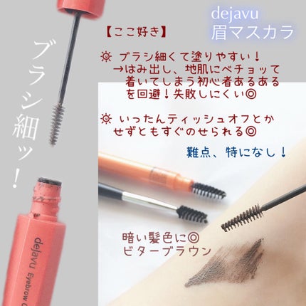 ダブルエンドアイブロウブラシ スクリュータイプ/ロージーローザ/メイクブラシを使ったクチコミ(4枚目)